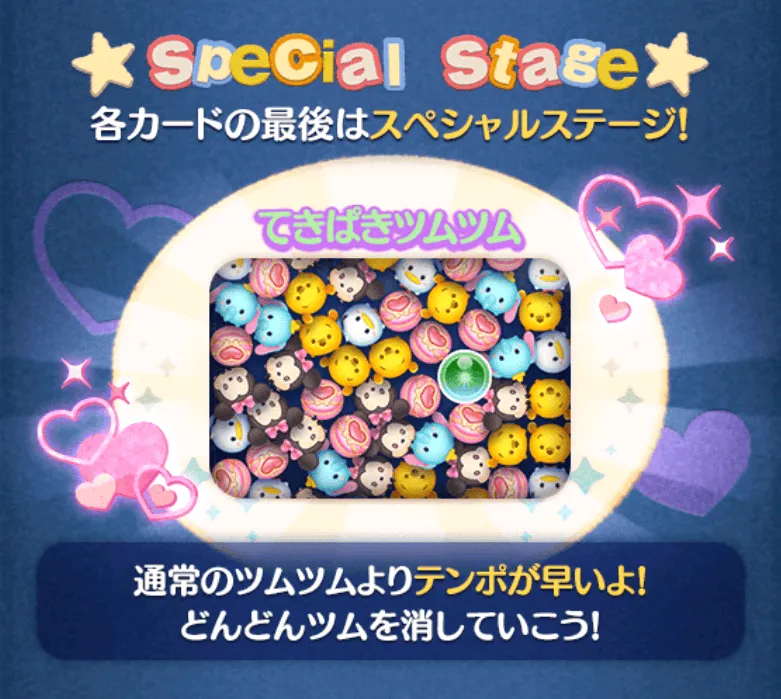 テキパキツムツム