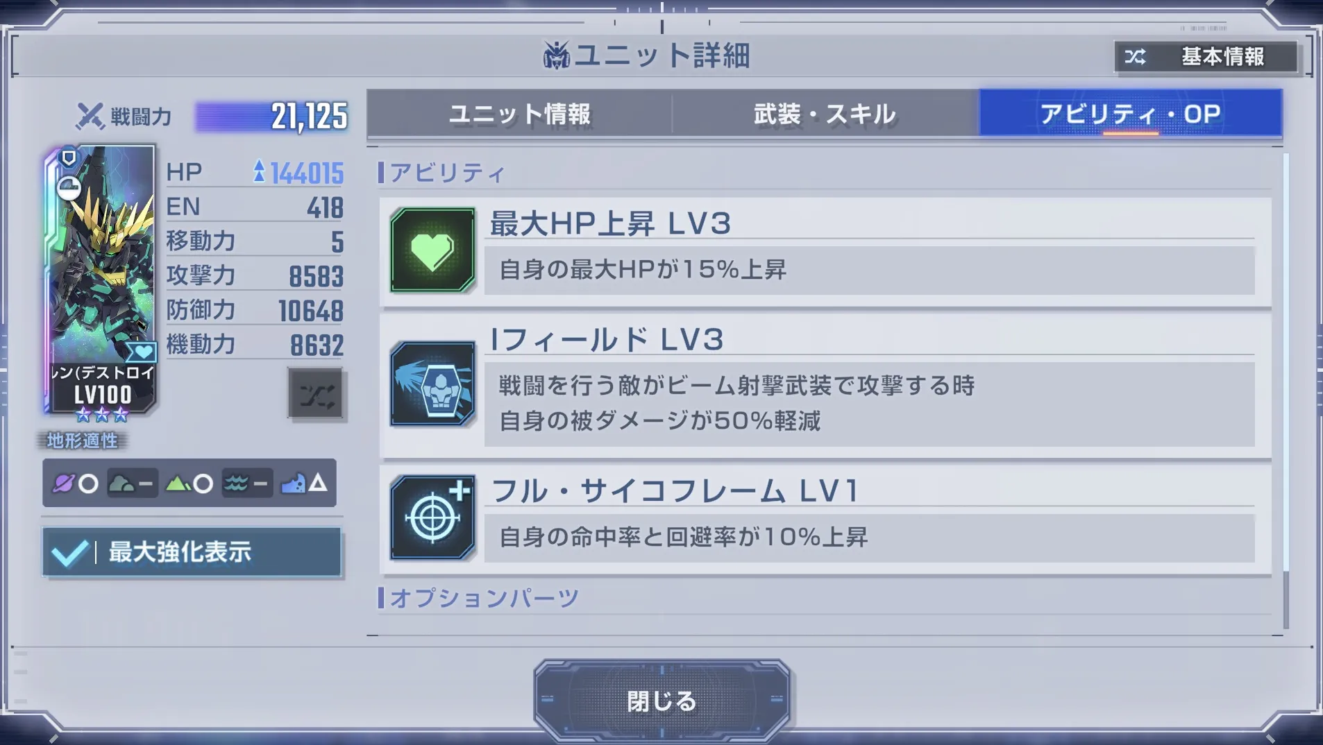 HPが高くビーム射撃の被ダメを50軽減可能