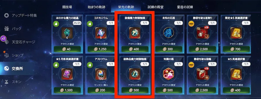 魔力制御触媒_入手方法