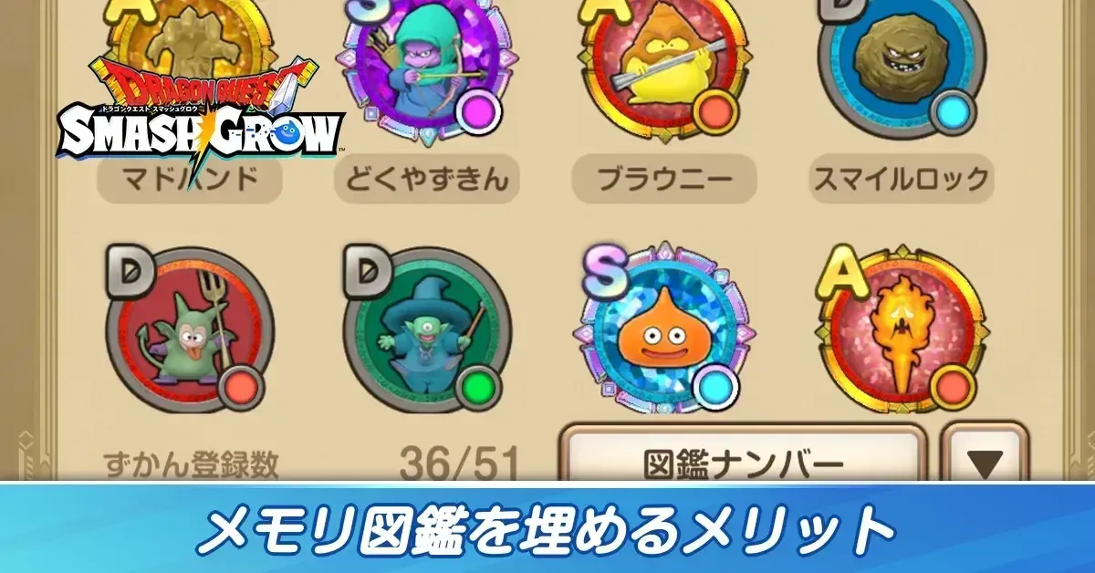 サムネイルメモリ図鑑