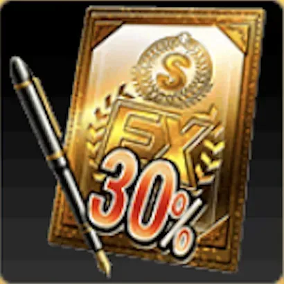 Sランク30％限定契約書画像