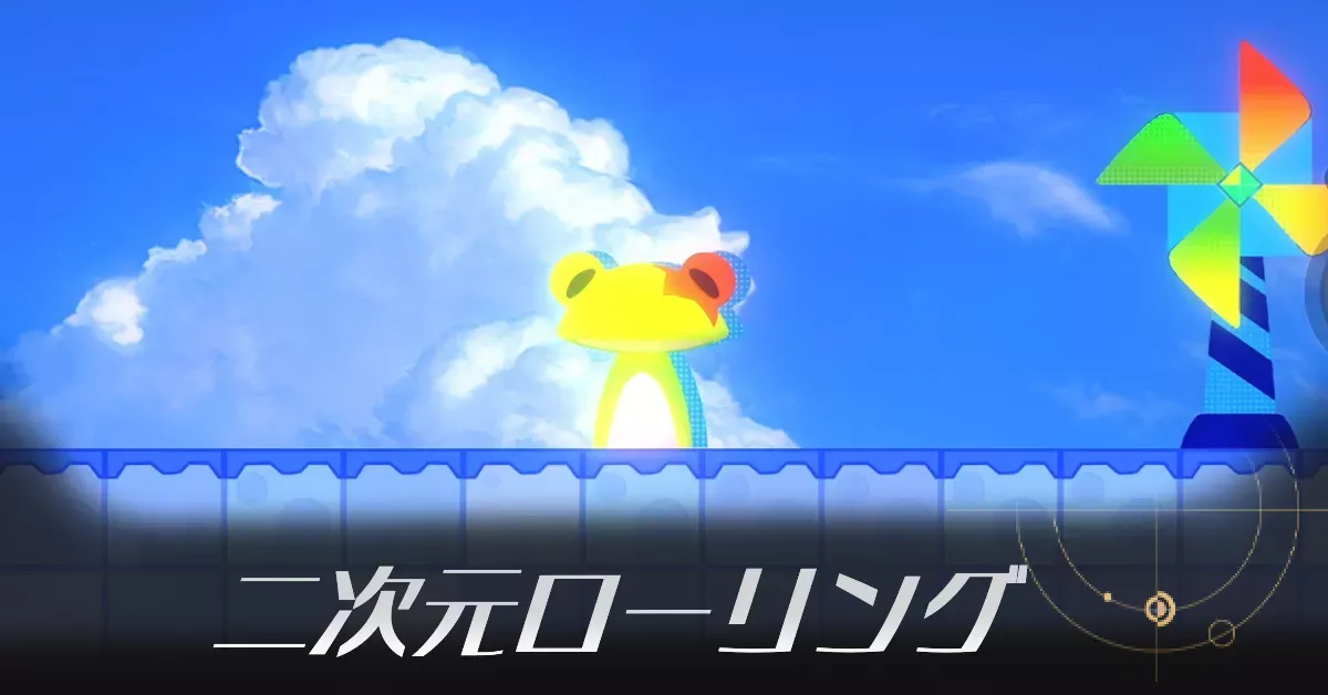 海原市二次元ローリング