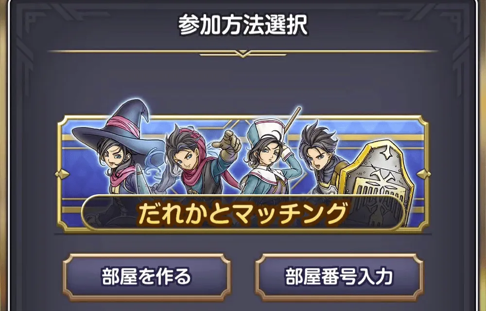 マッチング選択