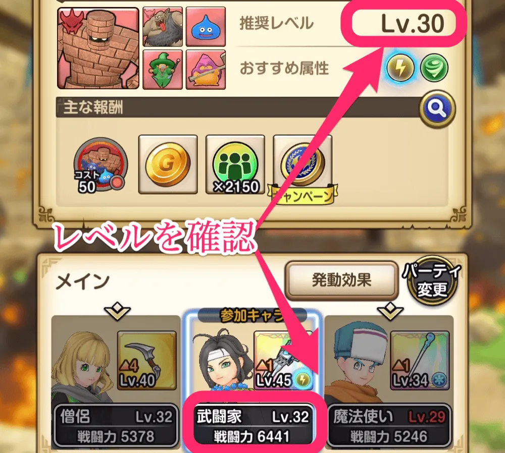 推奨レベルを確認