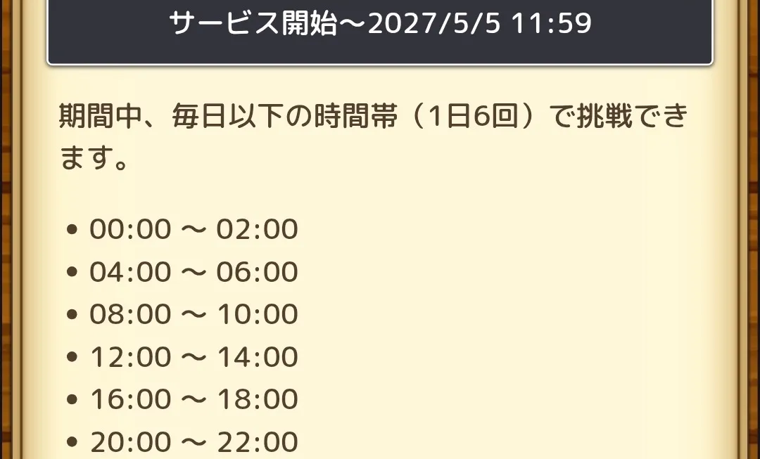 開催時間