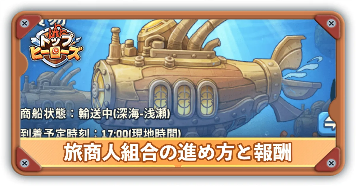 旅商人サムネ
