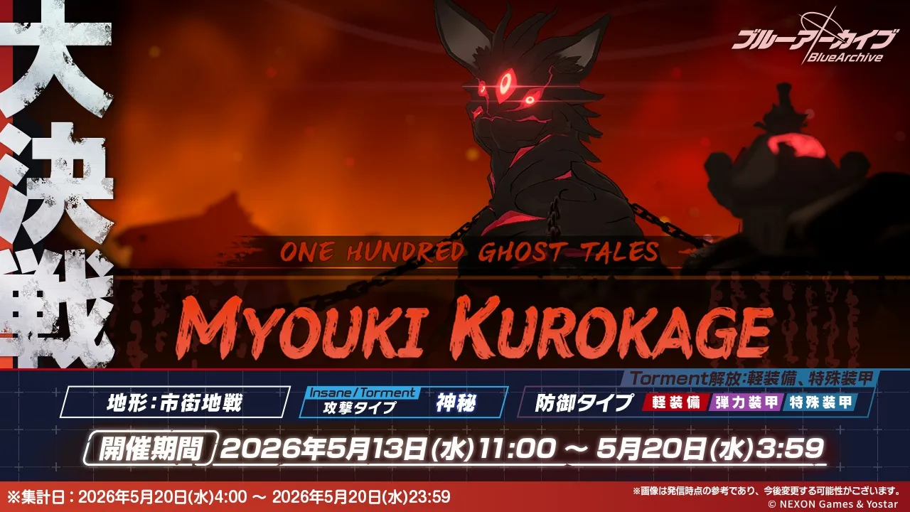 大決戦クロカゲ