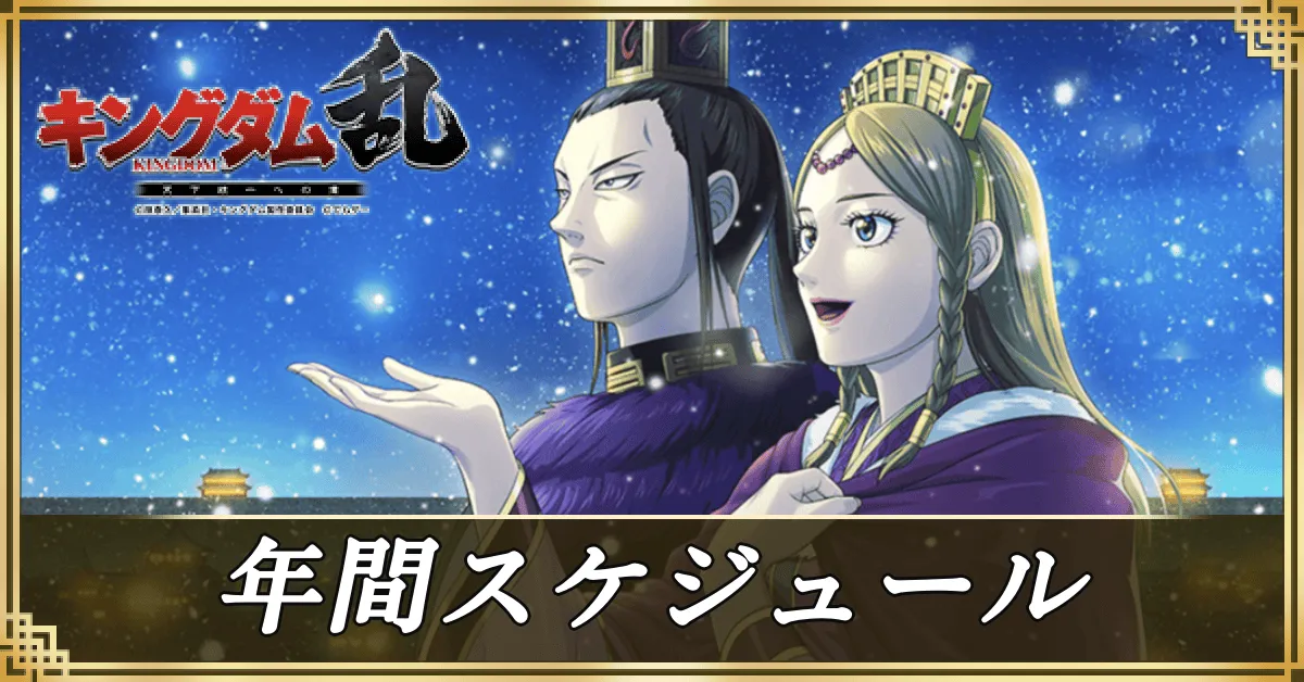 年間スケジュールアイキャッチ