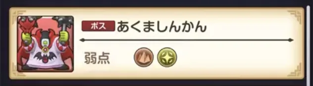 弱点の光属性を使う