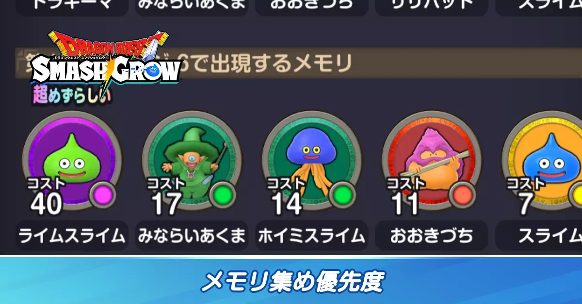 メモリ集め優先度