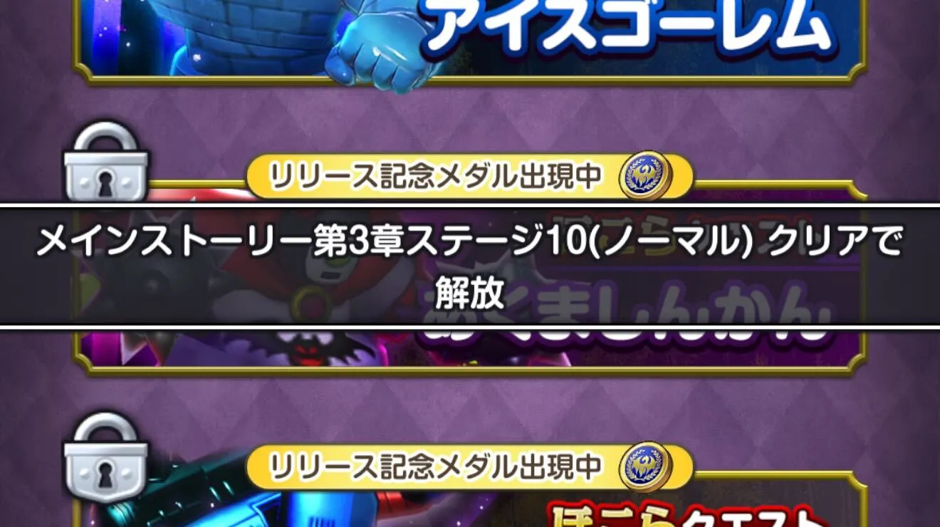 あくましんかんの解放条件