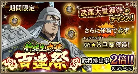 新城主応援百連祭