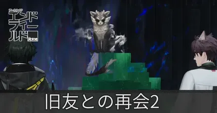 旧友との再会・2