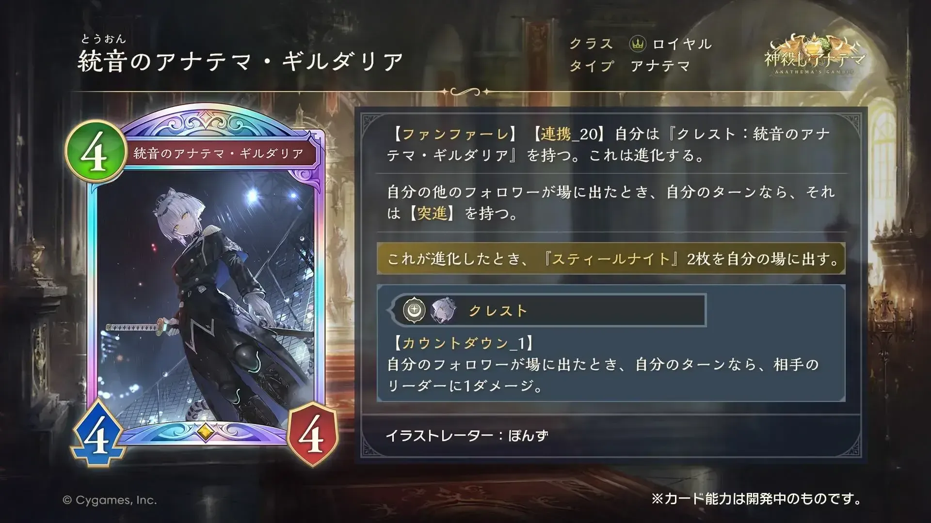 統音アナテマ・ギルダリア
