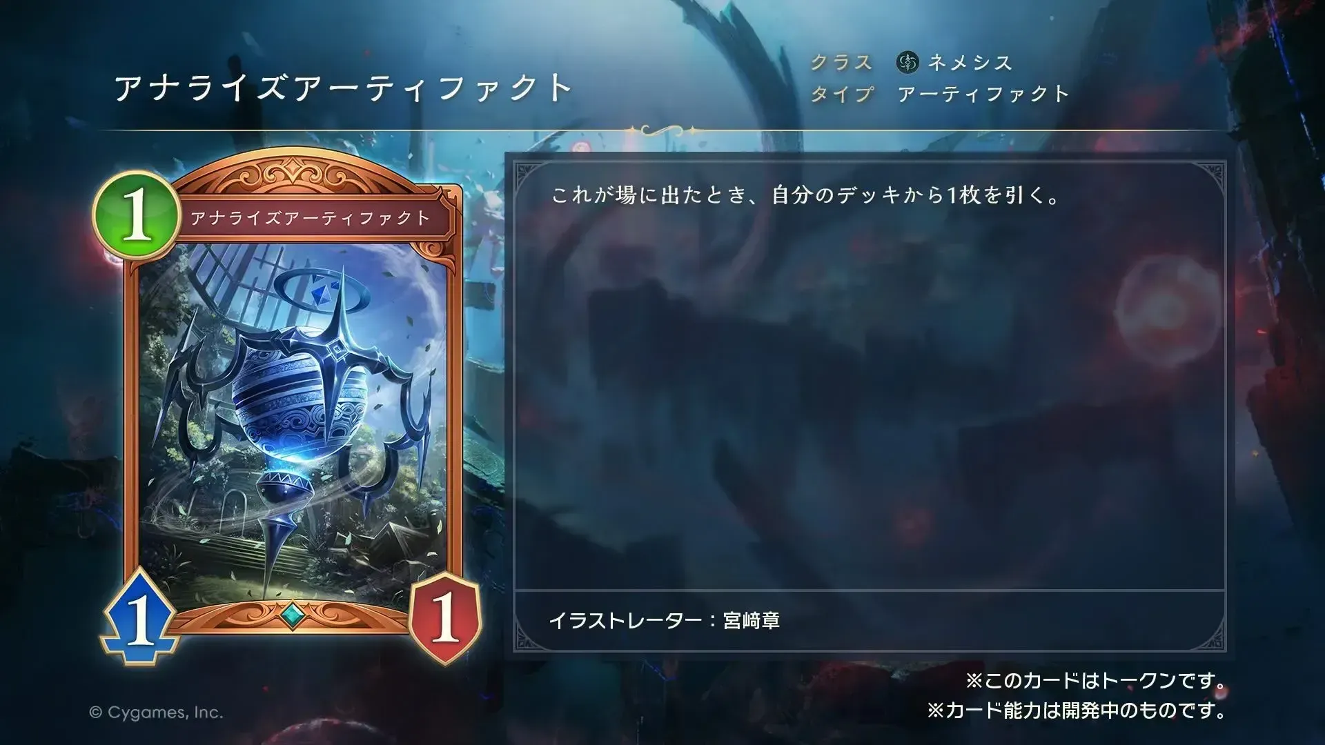 アナライズアーティファクト
