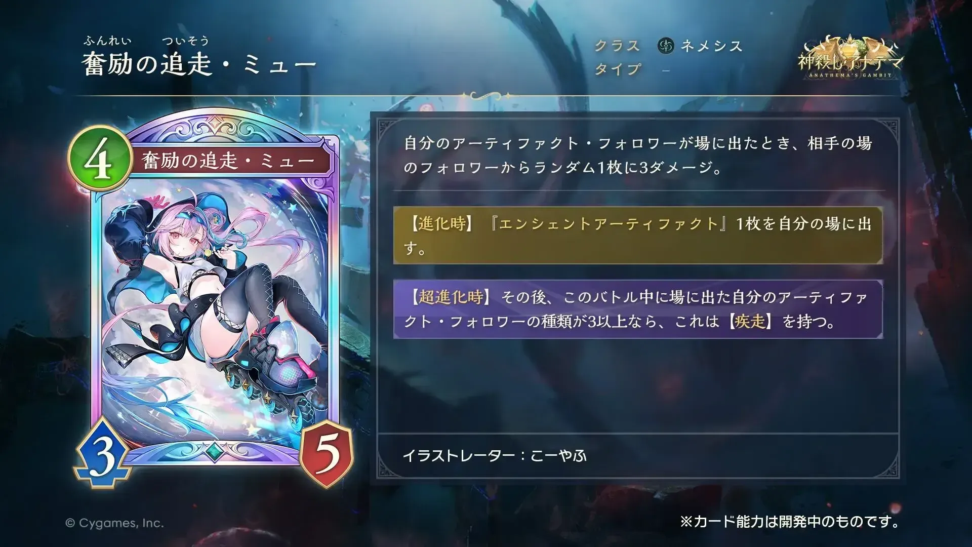 奮励の追走ミュー