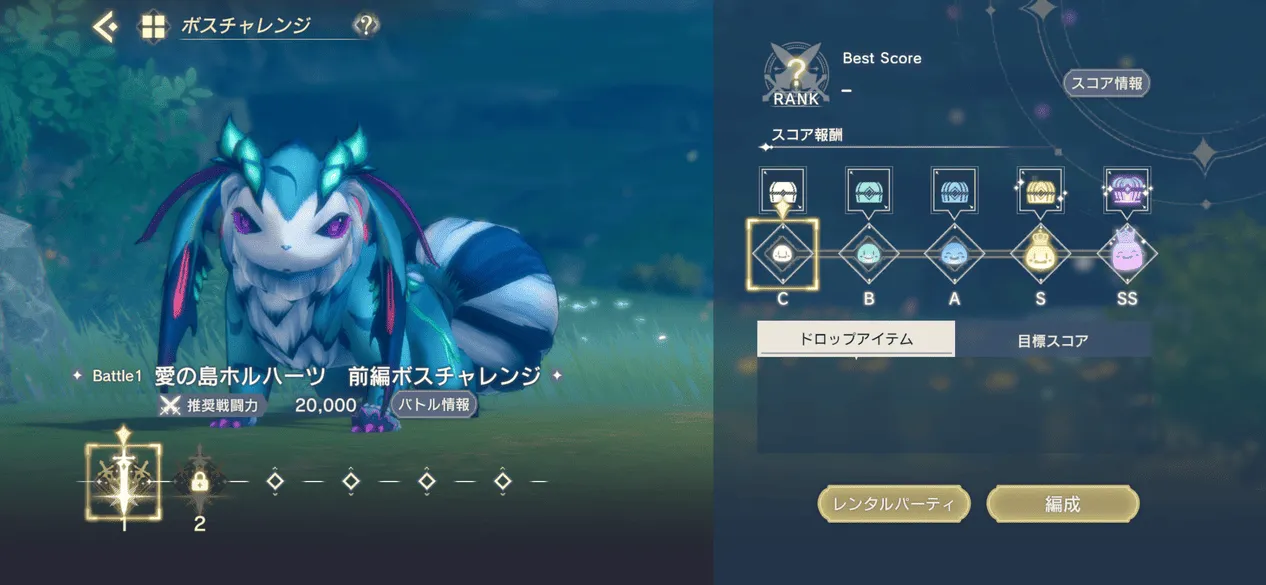 ボスチャレンジ