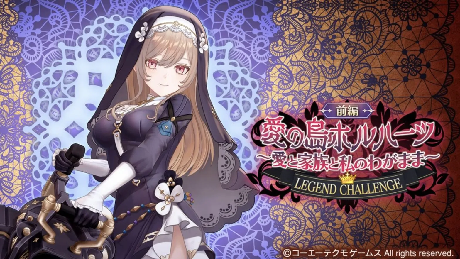 レジェンドチャレンジ