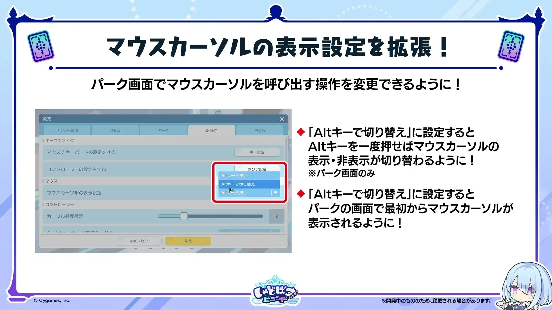 マウスカーソルの表示設定