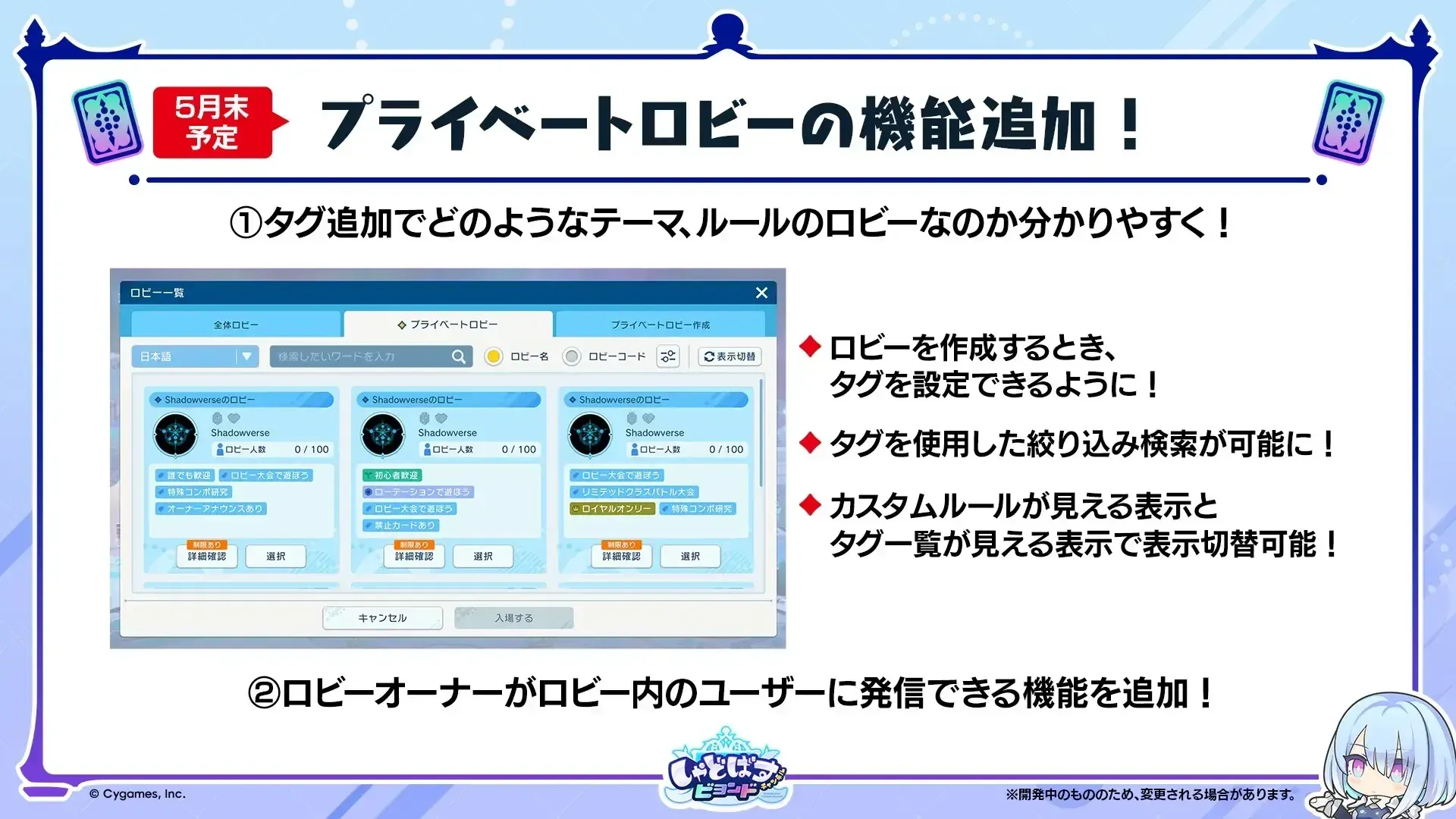 プライベートロビーの機能追加