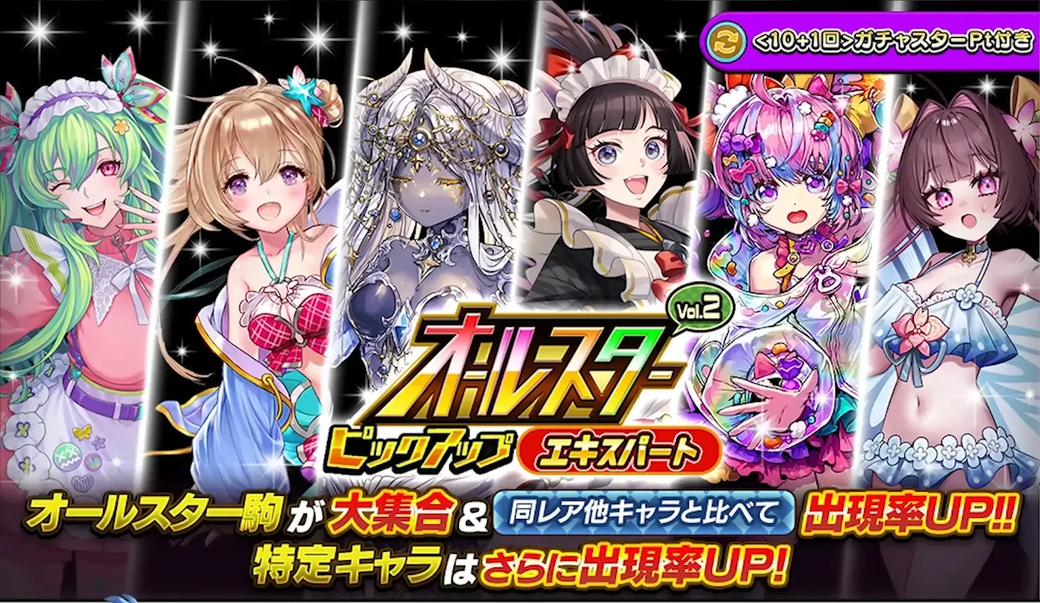 オールスターピックアップ2