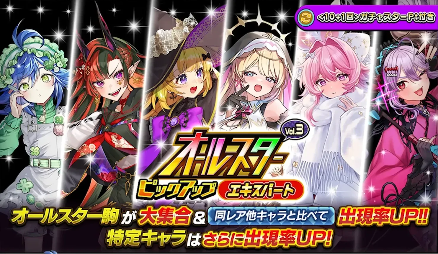 オールスターピックアップ3