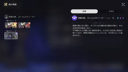 敵一覧