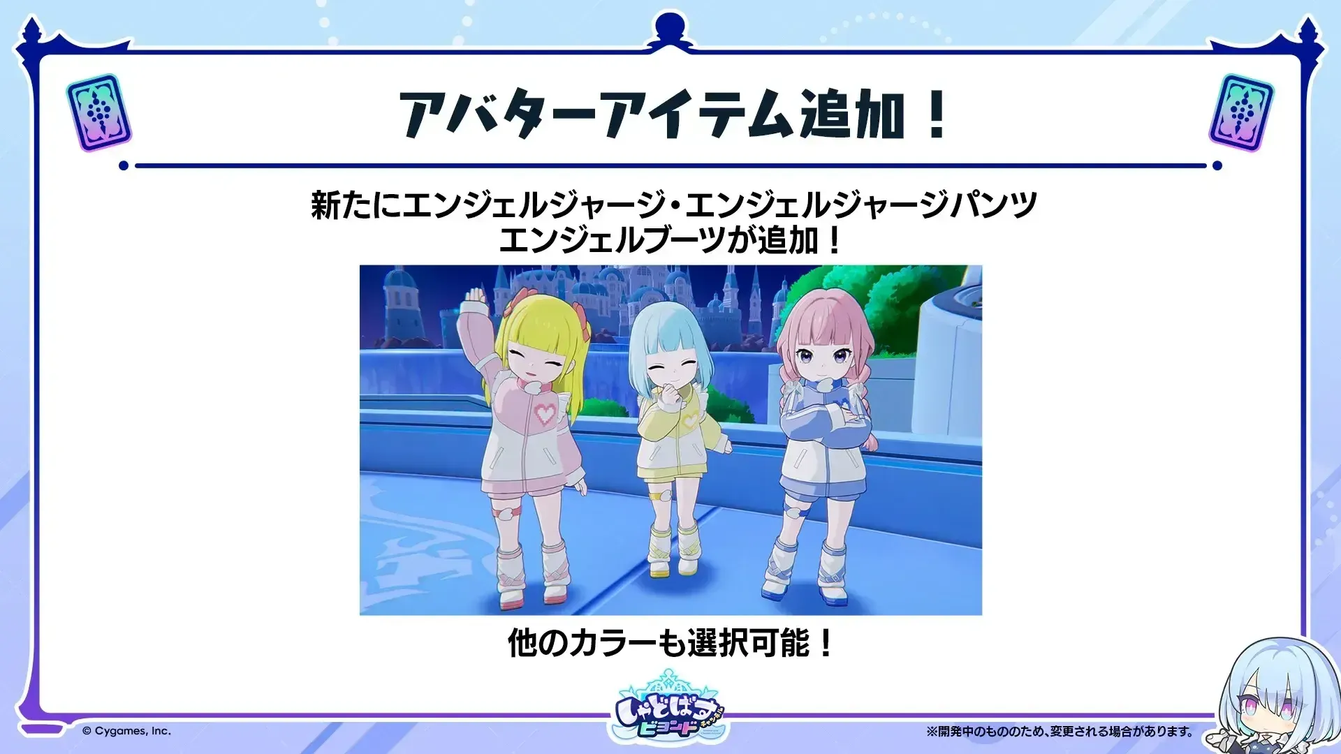 アバターアイテムの追加