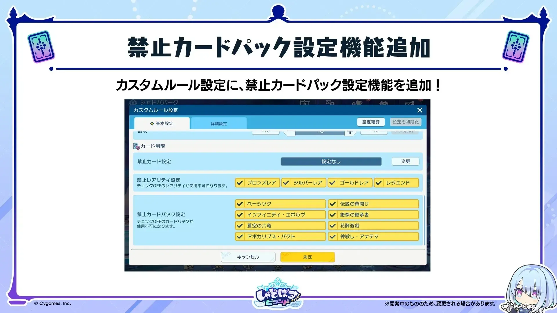 禁止カードパック設定機能追加
