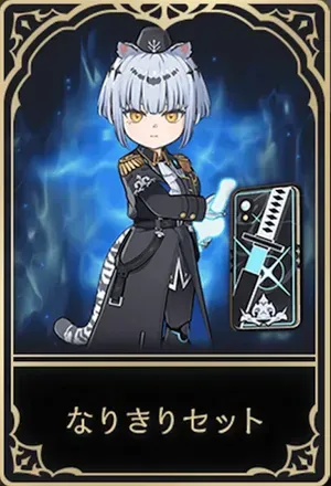 なりきりセット