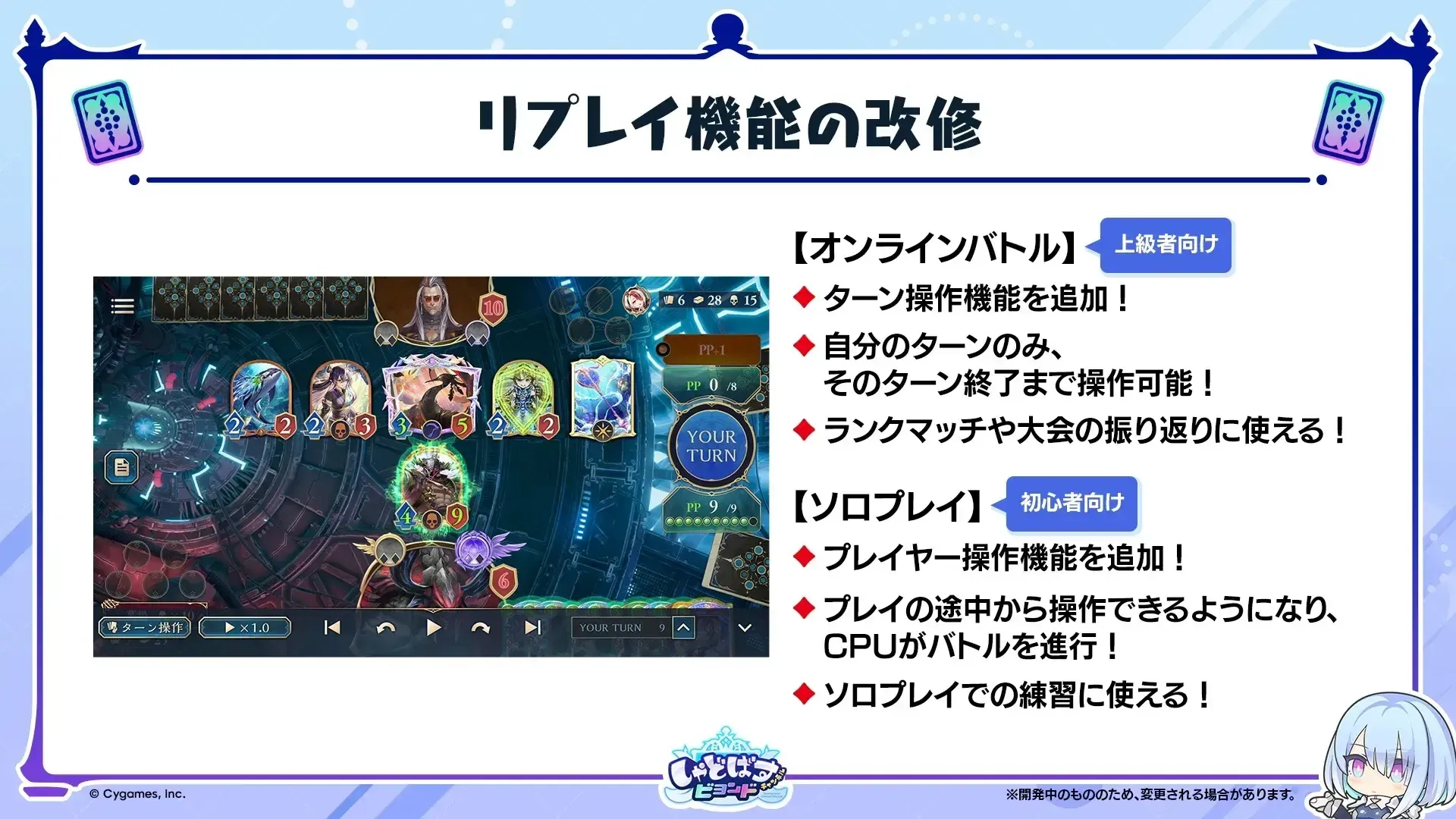 リプレイ機能の改修