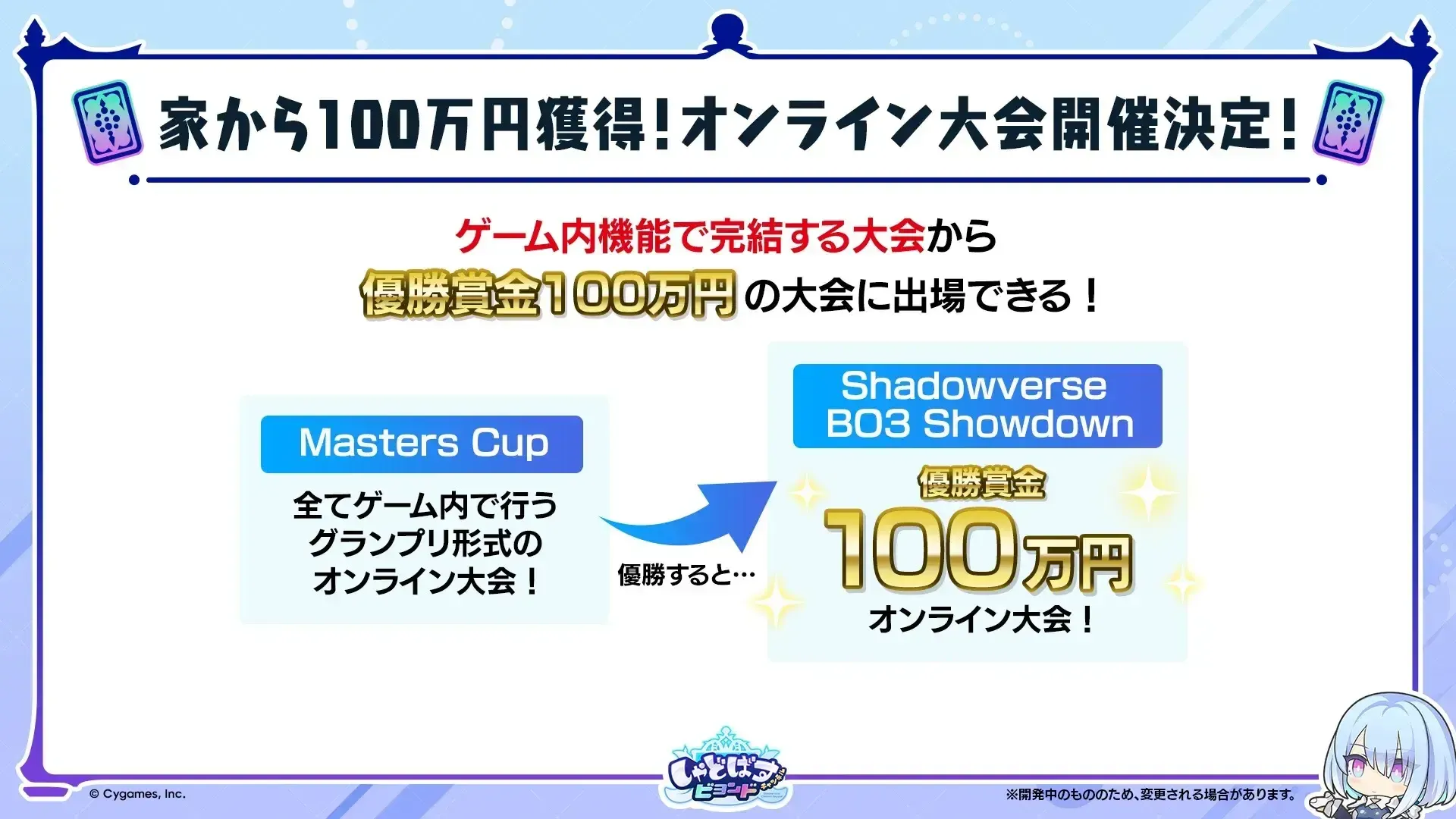 家から100万円獲得！オンライン大会開催決定