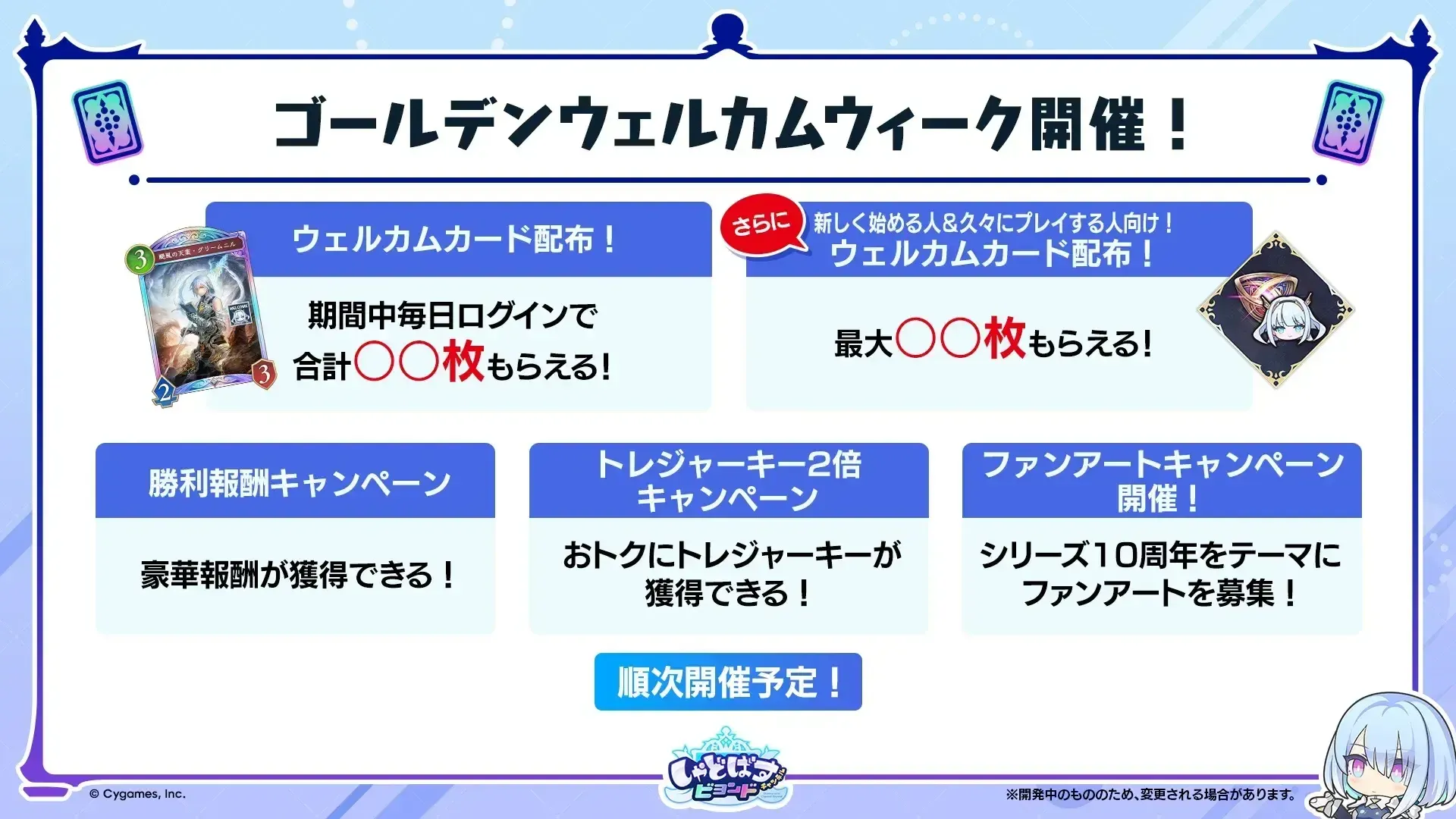 ゴールデンウェルカムウィーク開催