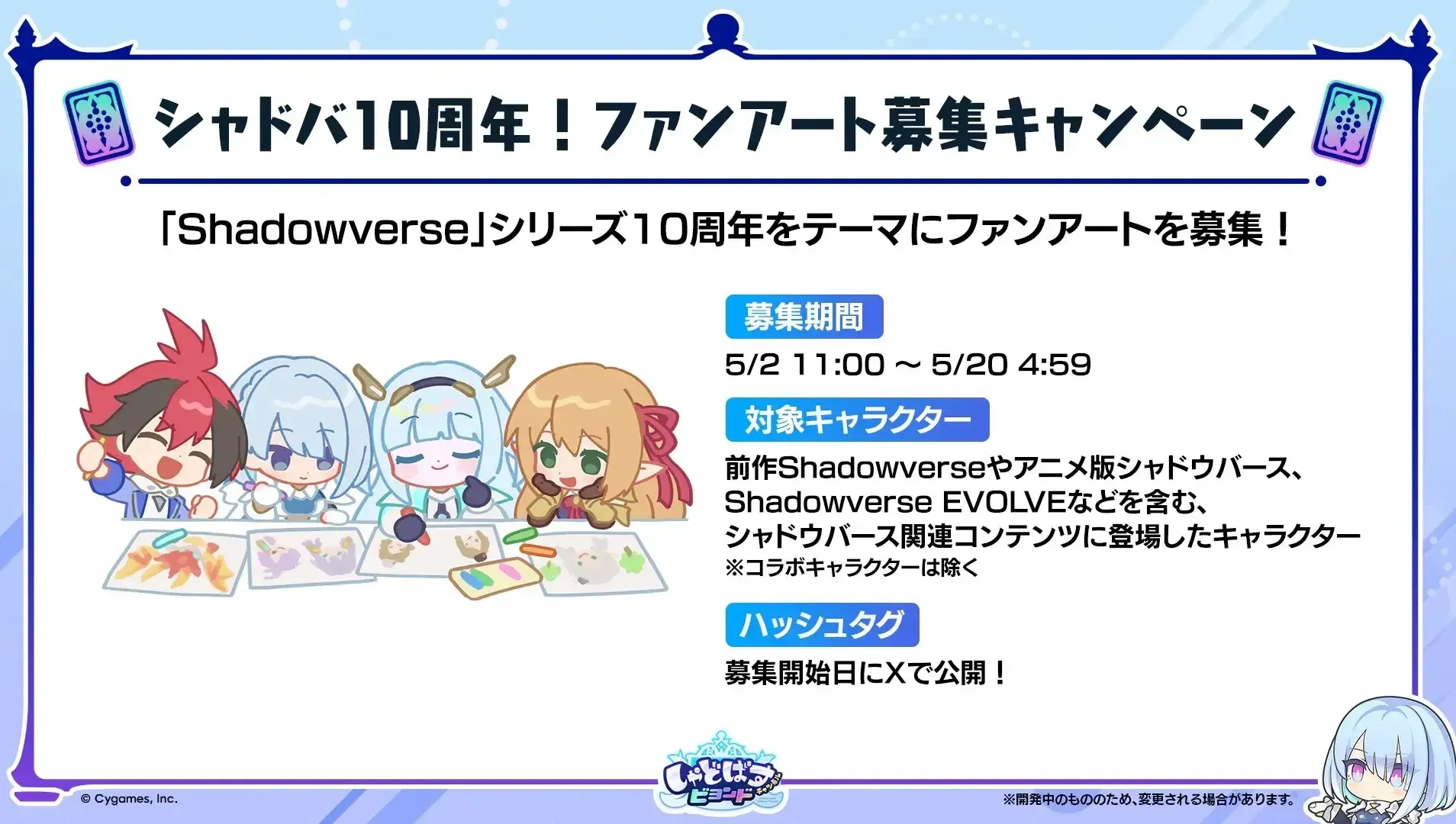 ファンアート募集キャンペーン