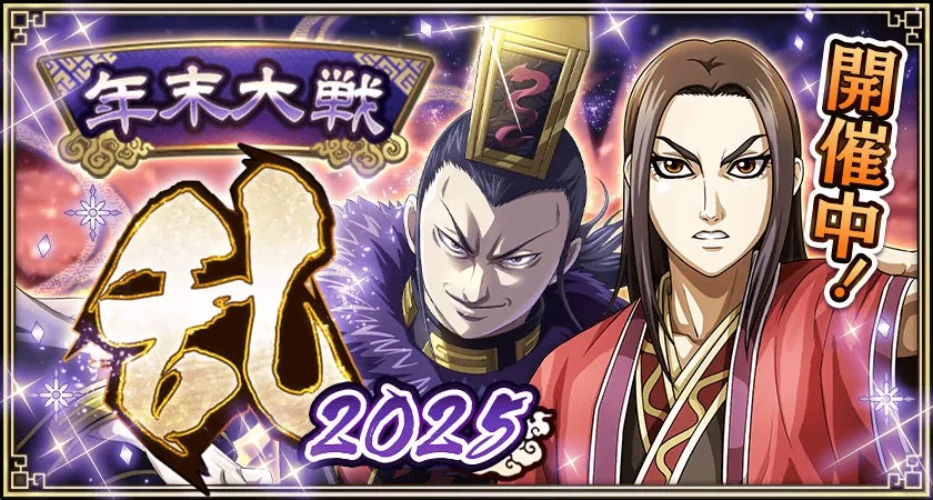 年末