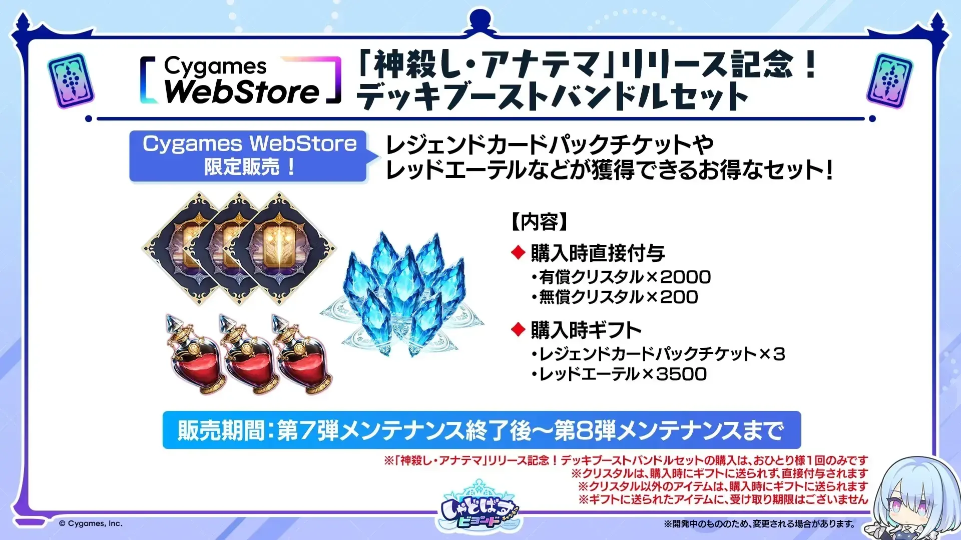 「神殺し・アナテマ」リリース記念！ デッキブーストバンドルセット