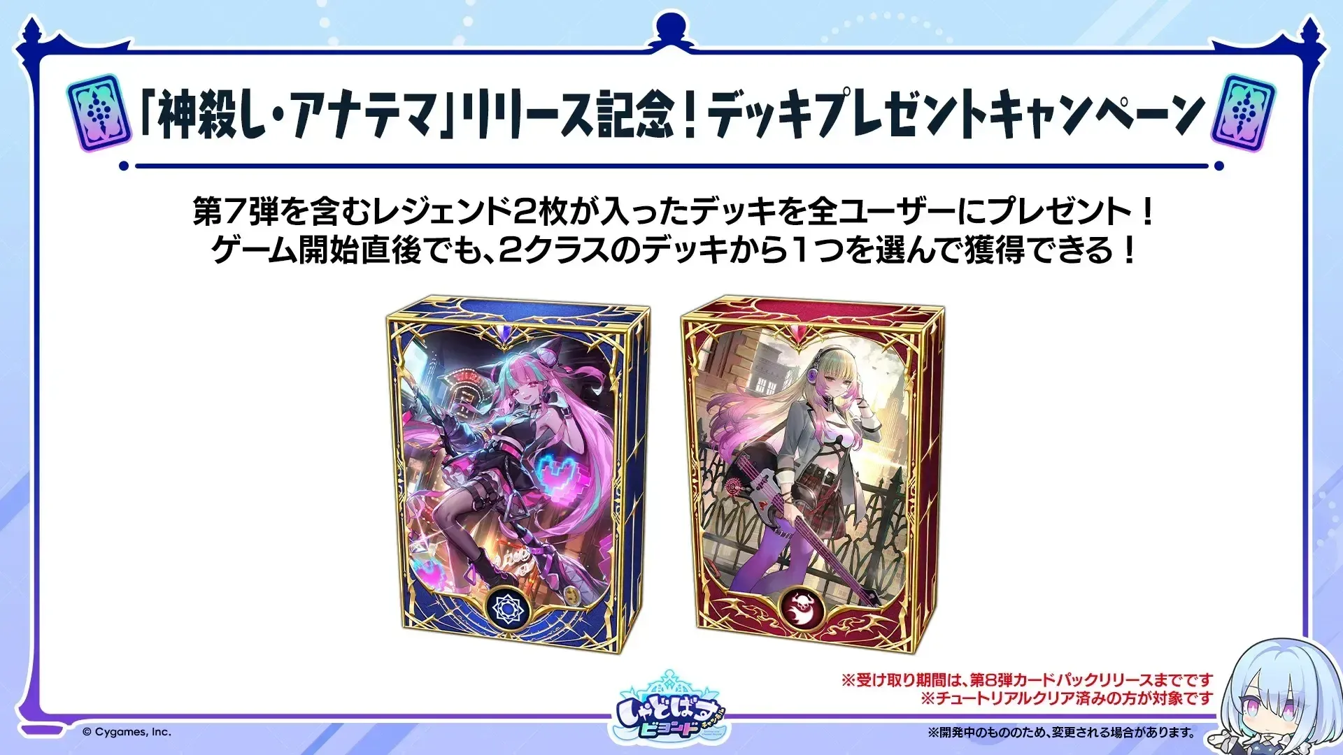 デッキプレゼントキャンペーン