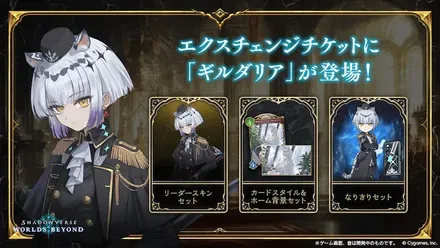 エクスチェンジチケット