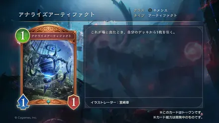 アナライズアーティファクト