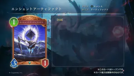 エンシェントアーティファクト