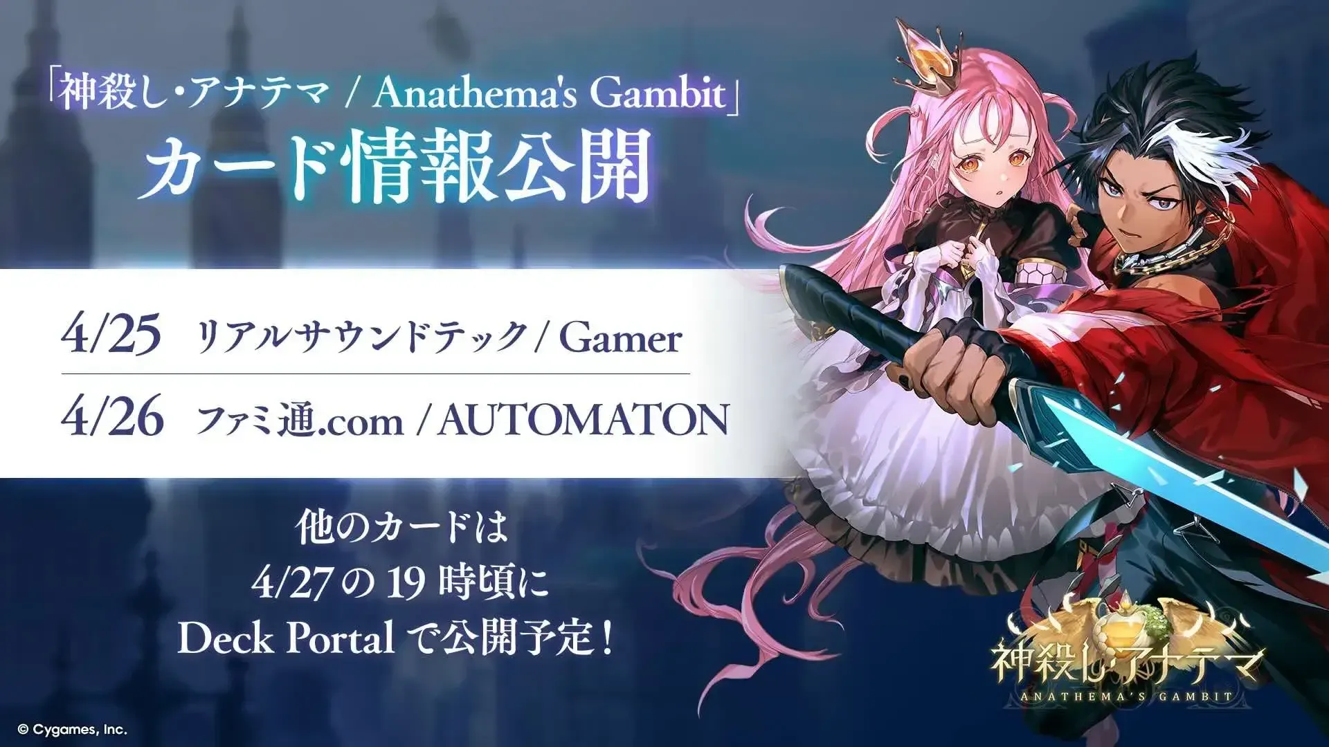 カード公開スケジュール
