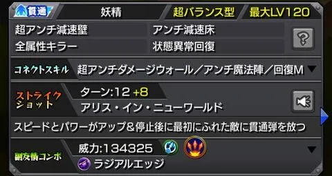 アリスの2段階目SSは2ふれで攻撃が入る