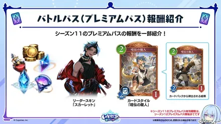 バトルパス報酬は「喧伝の龍人」