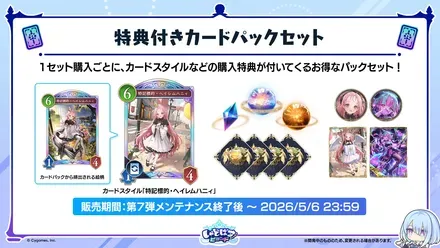 カードパックセット発売