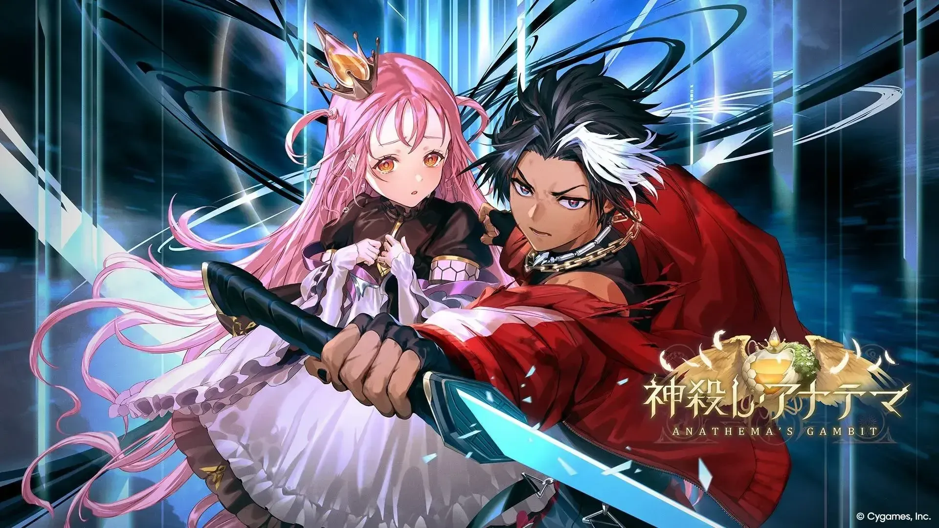 神殺し・アナテマ