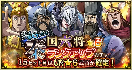 アニメ第6シリーズランクアップ
