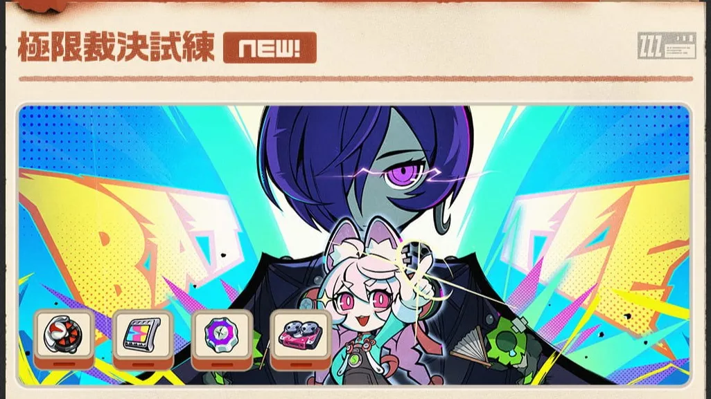 極限裁決試練