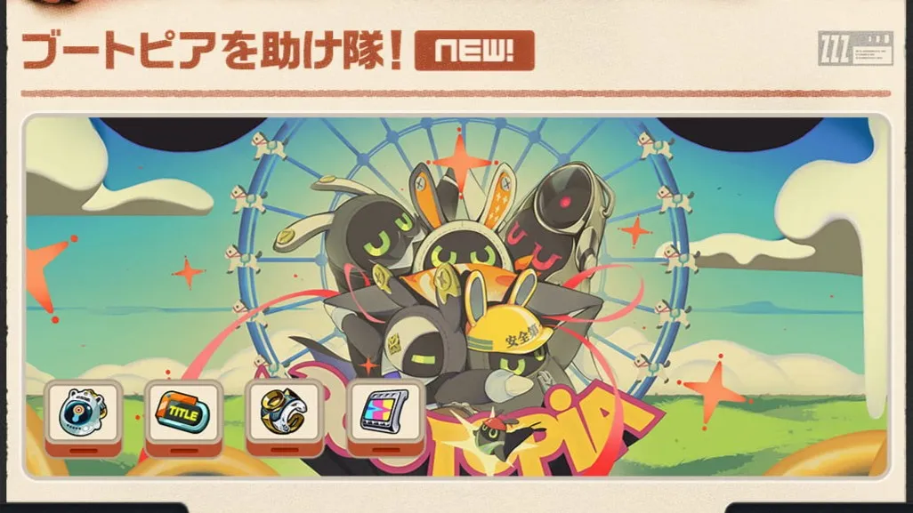 ブートピアを助け隊！