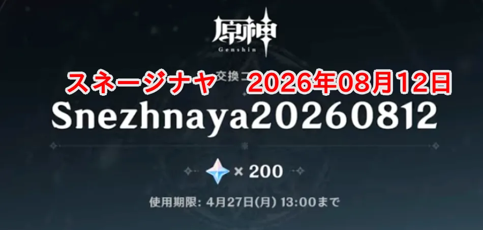 スネージナヤの実装は2026年08月12日