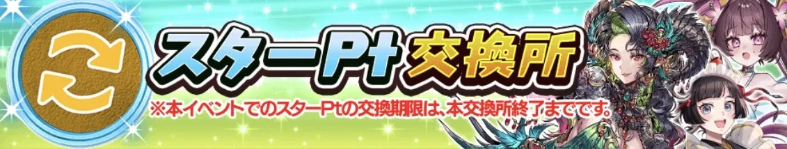 スターポイント